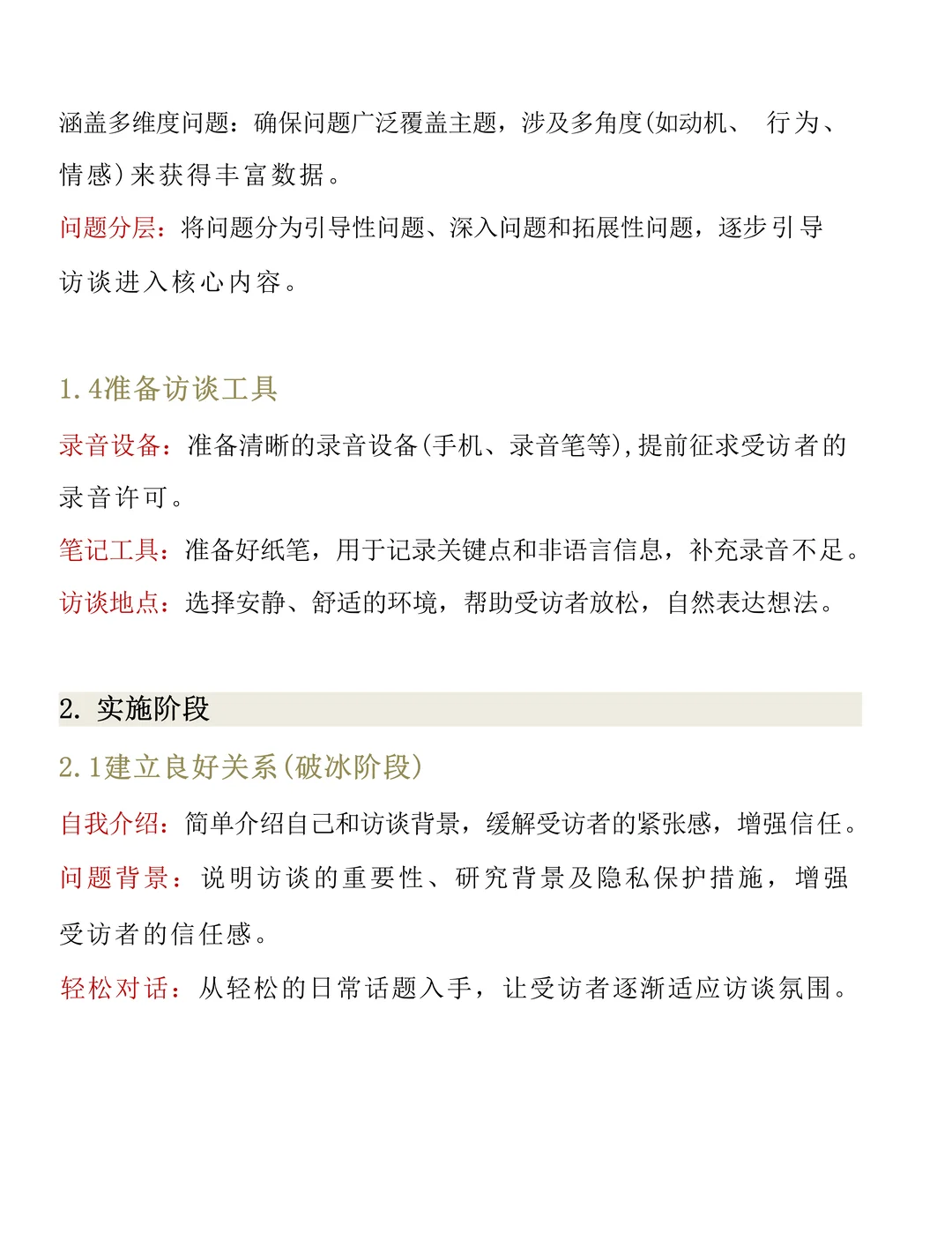 深度访谈要包含多少人详细教程，速速收藏✔