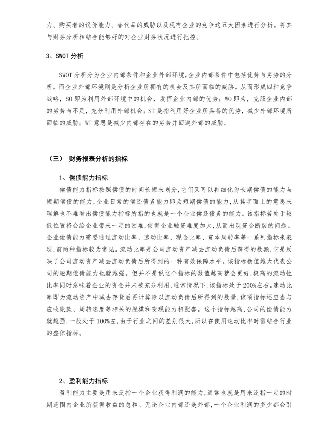 财务管理论文?小米公司财务报表分析报告