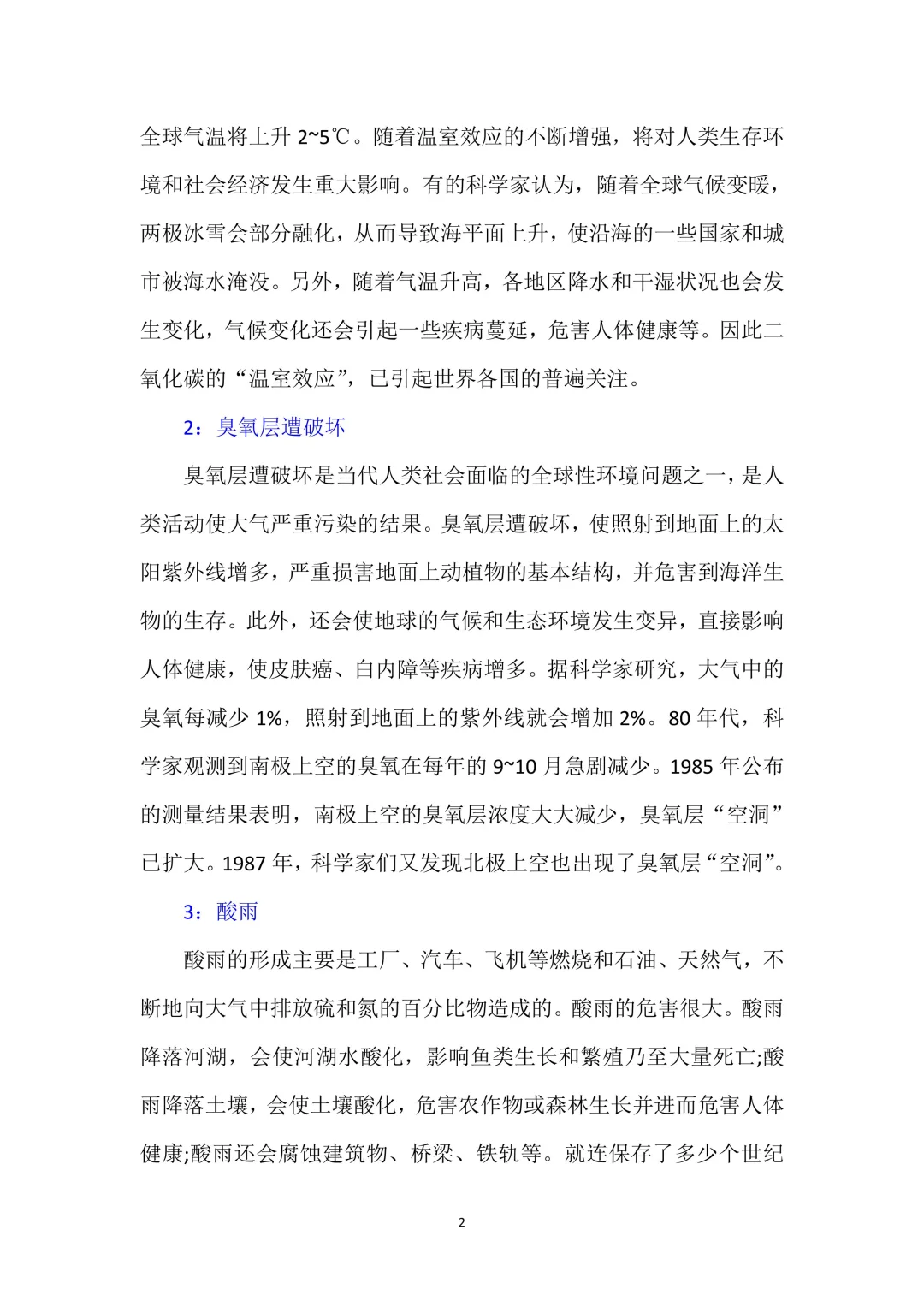 环境发展与可持续发展研究
