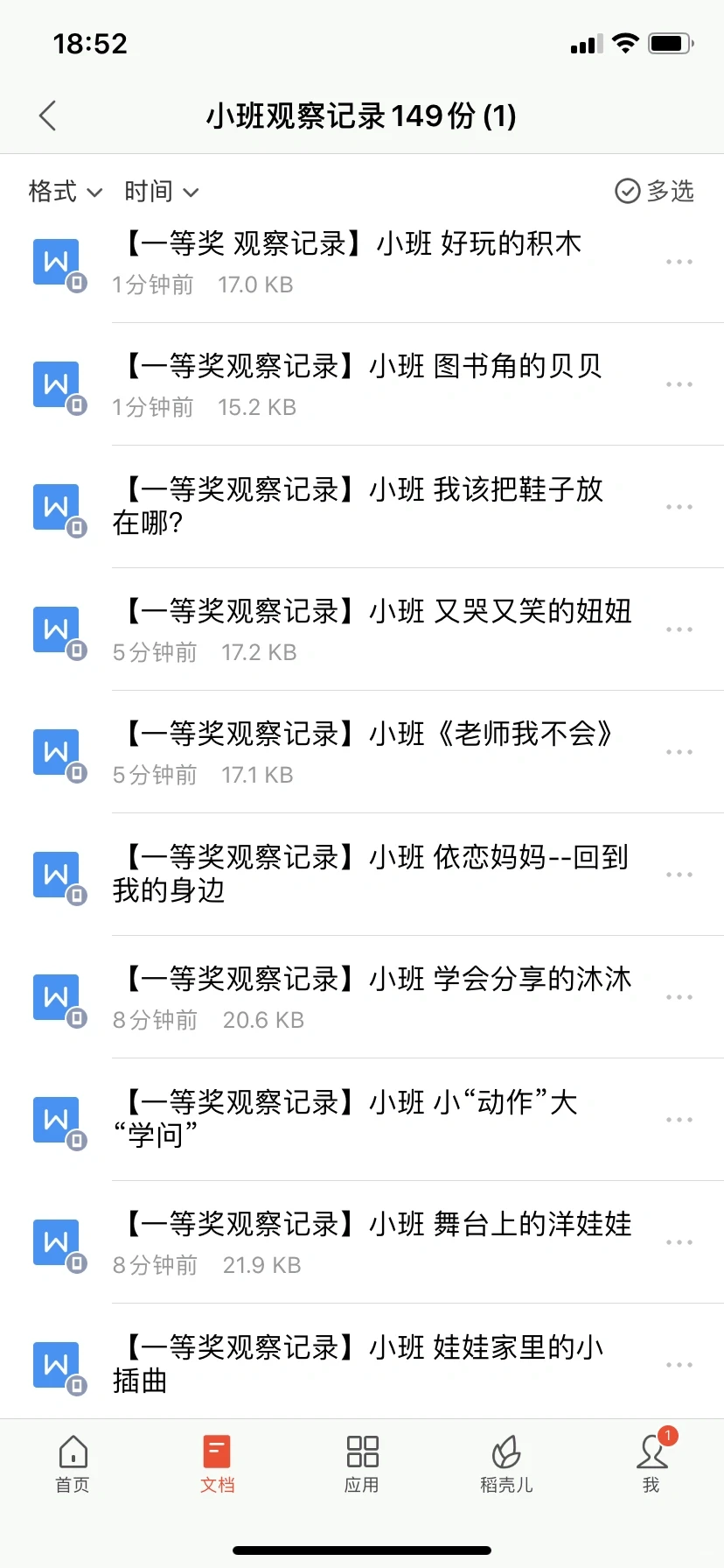 小班一等奖观察记录♥149份