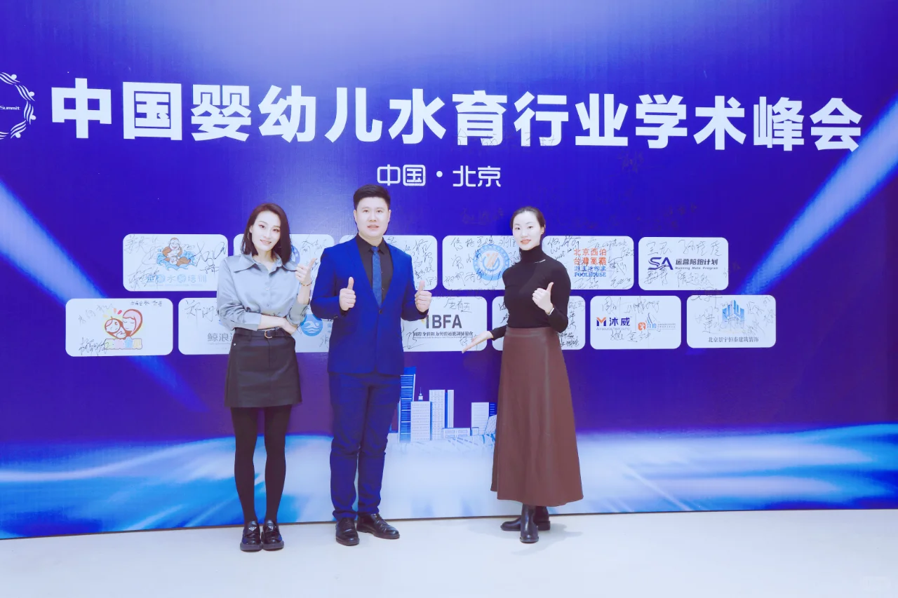 IBFA-中国婴幼儿水育行业学术峰会