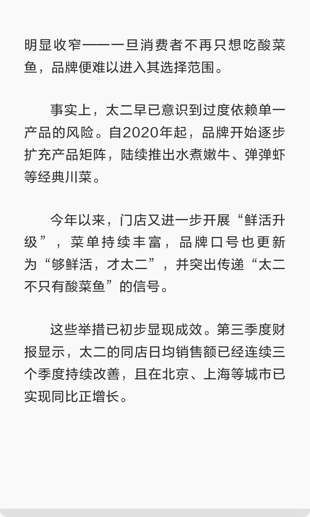 太二“告别”酸菜鱼,改名“鲜料川菜馆”!