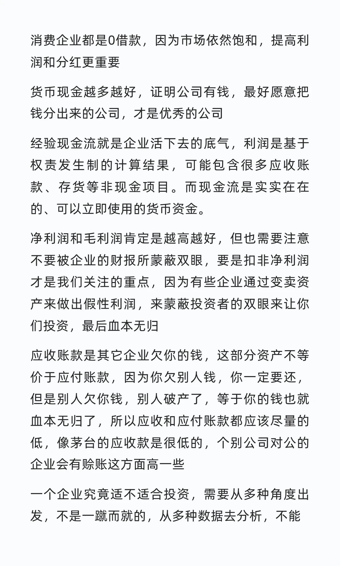 如何多维度看一家公司的好坏与估值高低