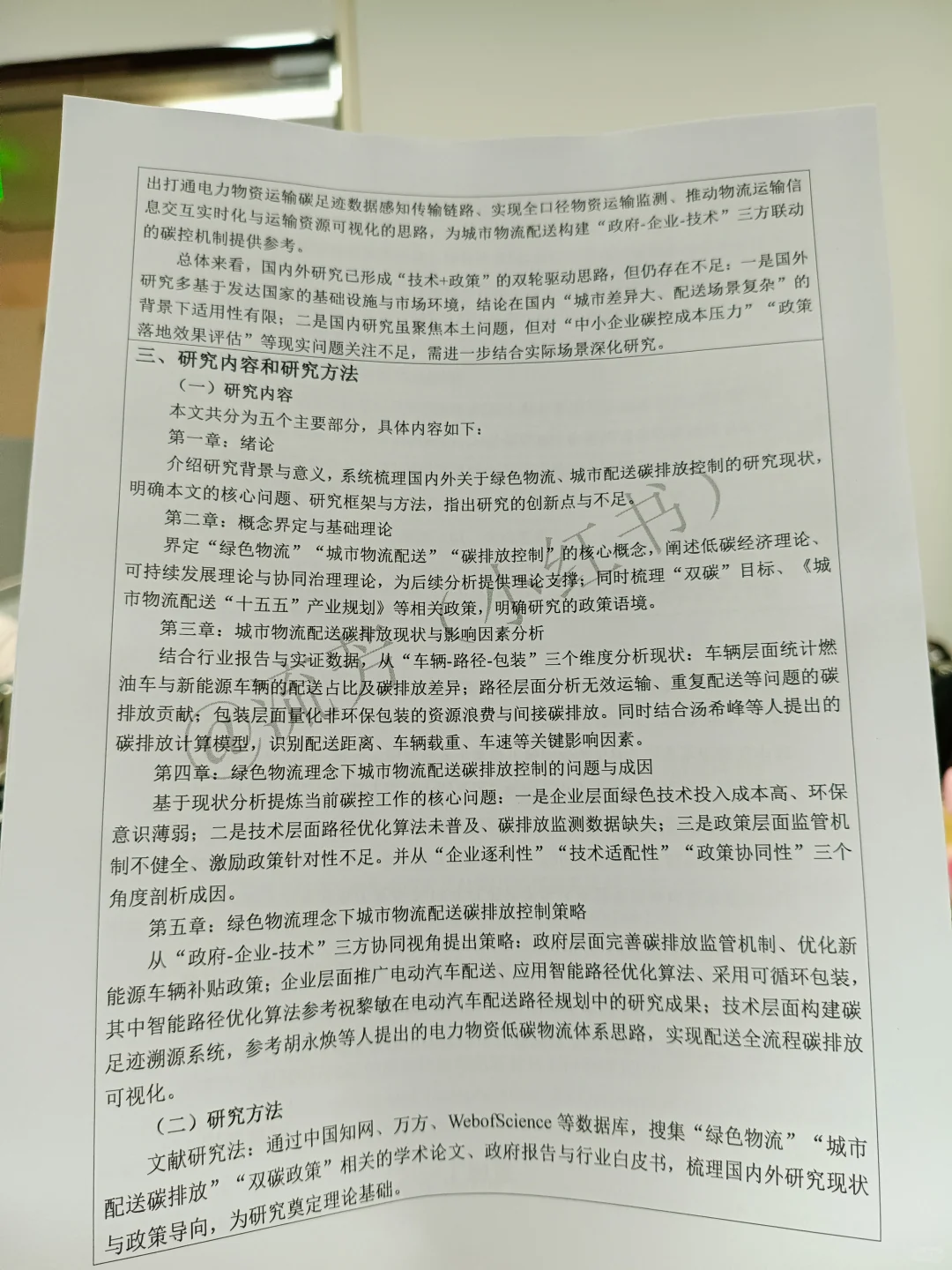 物流管理开题报告模板参考✅可抄！