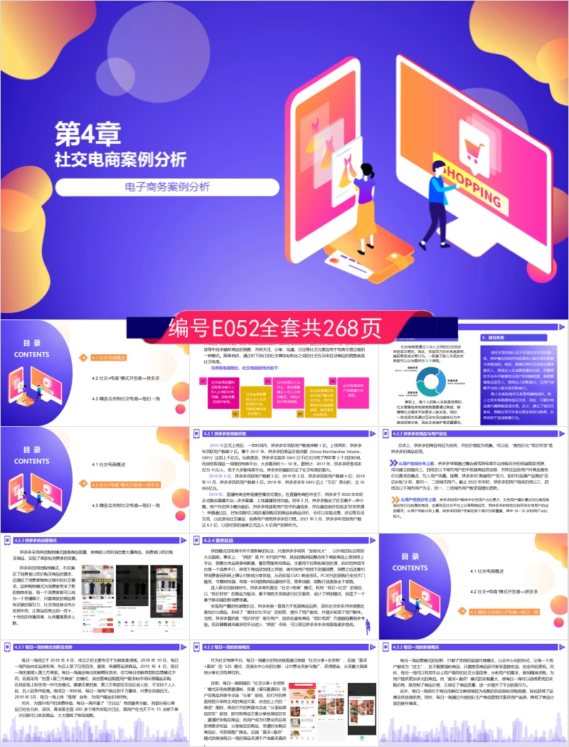 E052配教案电子商务案例分析教学课件PPT