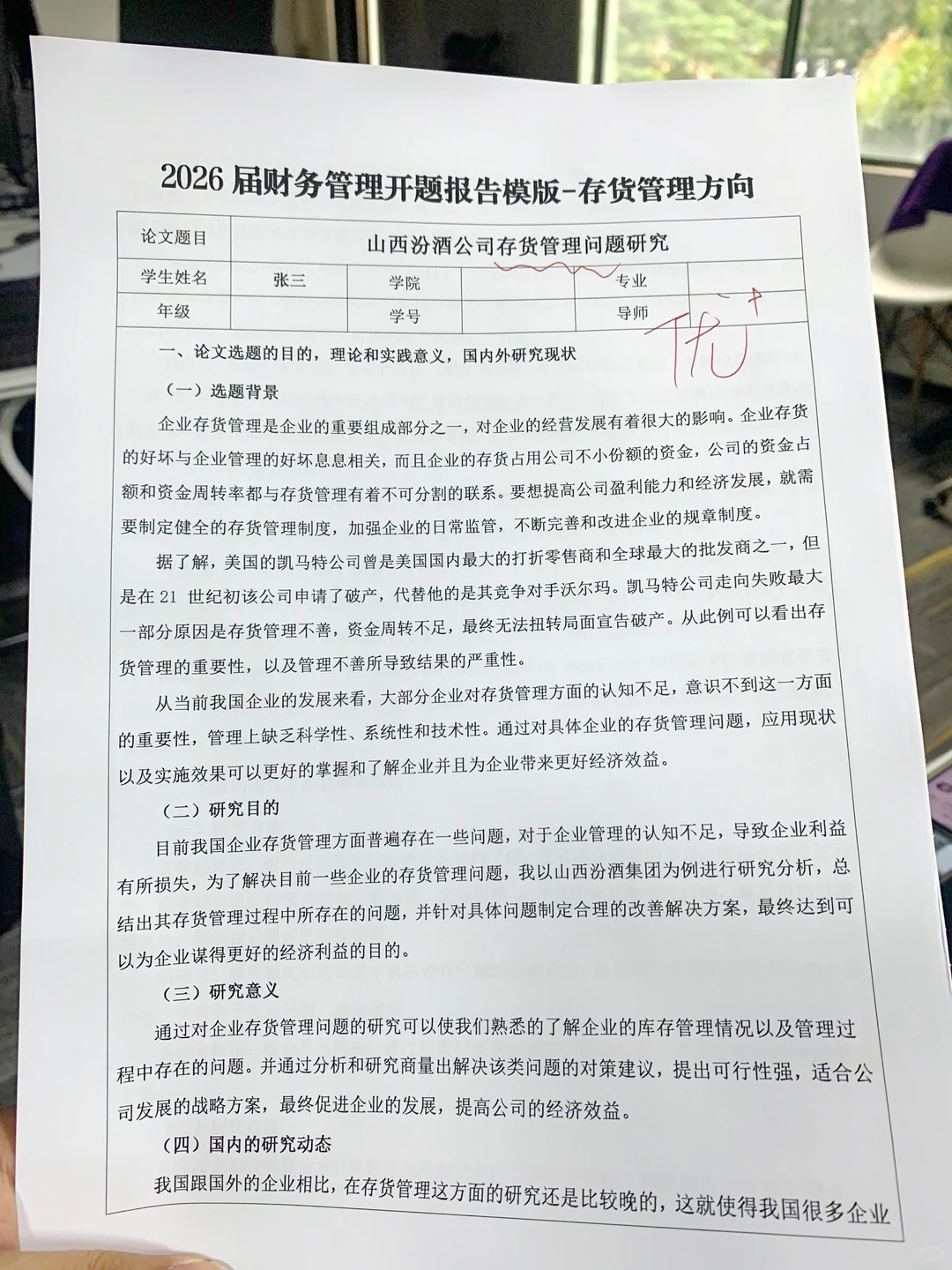 会计学开题报告不会写的一定要刷到这篇