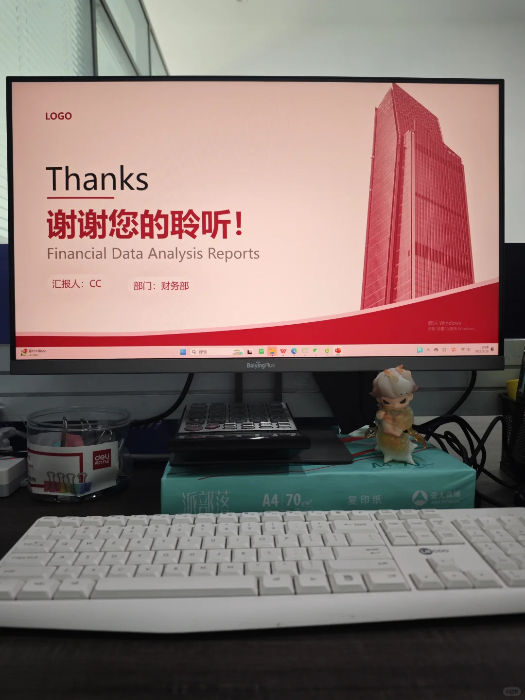 财务分析汇报ppt