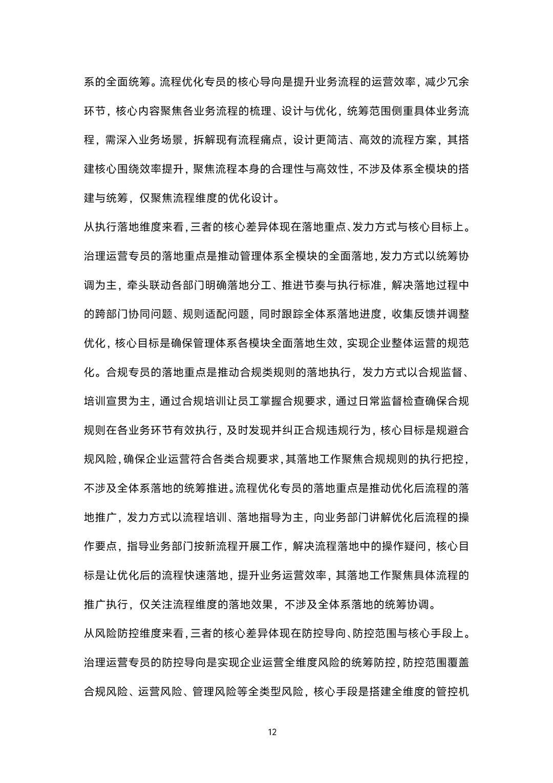 治理运营岗位面试100题题库及参考回答答案