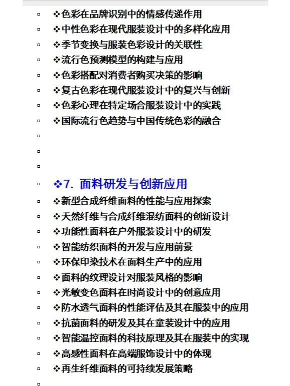 球球了 服装与服饰设计 专业的都要刷到啊啊