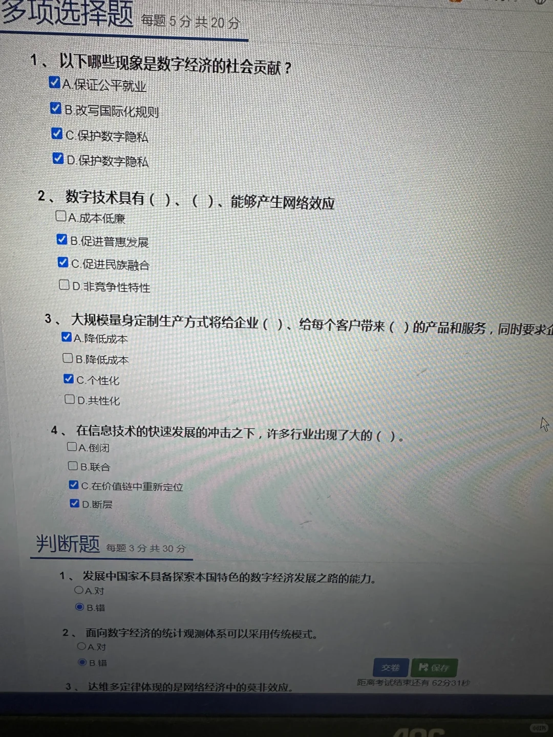 全面解读数字经济答案