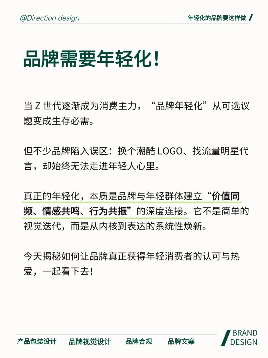 天天讲品牌年轻化，但你真的懂吗