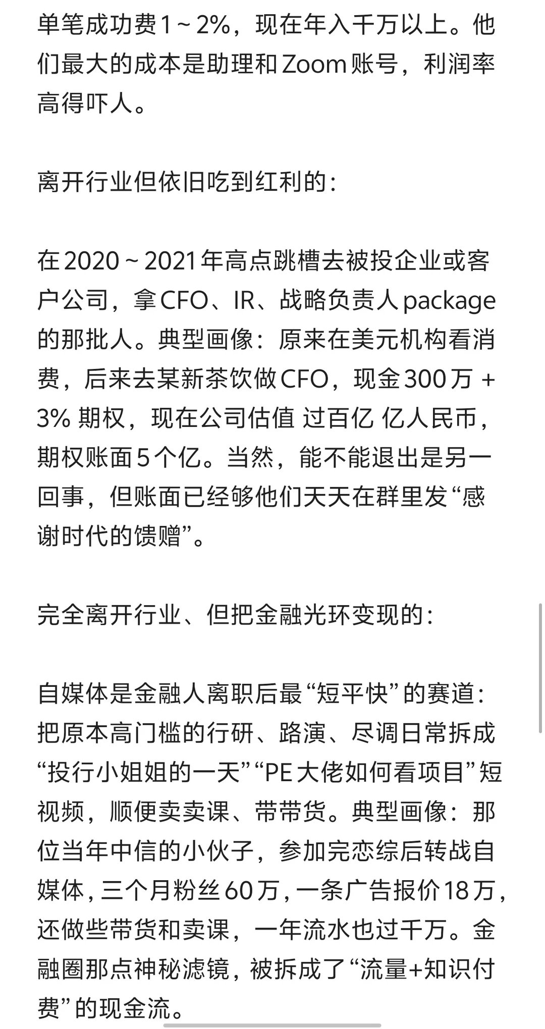 现在的金融行业到底谁还能年入 500w 以上?