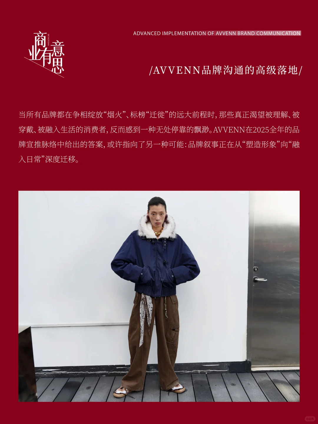 商业有意思 |品牌调性,不再硬撑