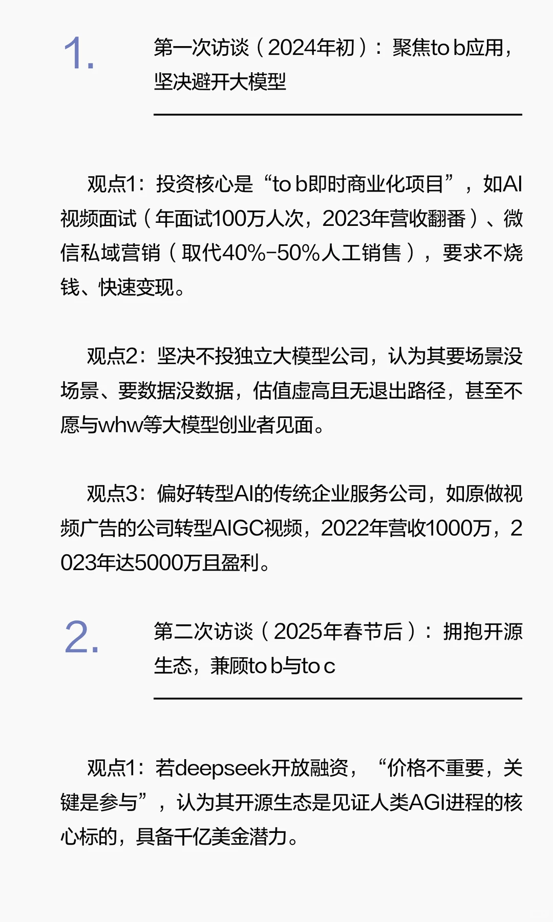 Insights | 拆解朱啸虎&张小珺的三次AI访谈