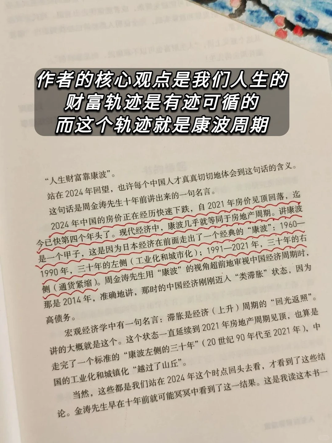 原来财富有这么大的周期性！