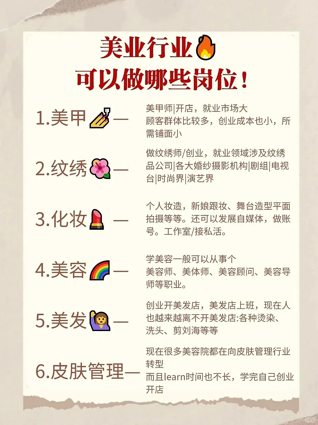 如果你想转行美业,这些赶紧了解一下❗❗