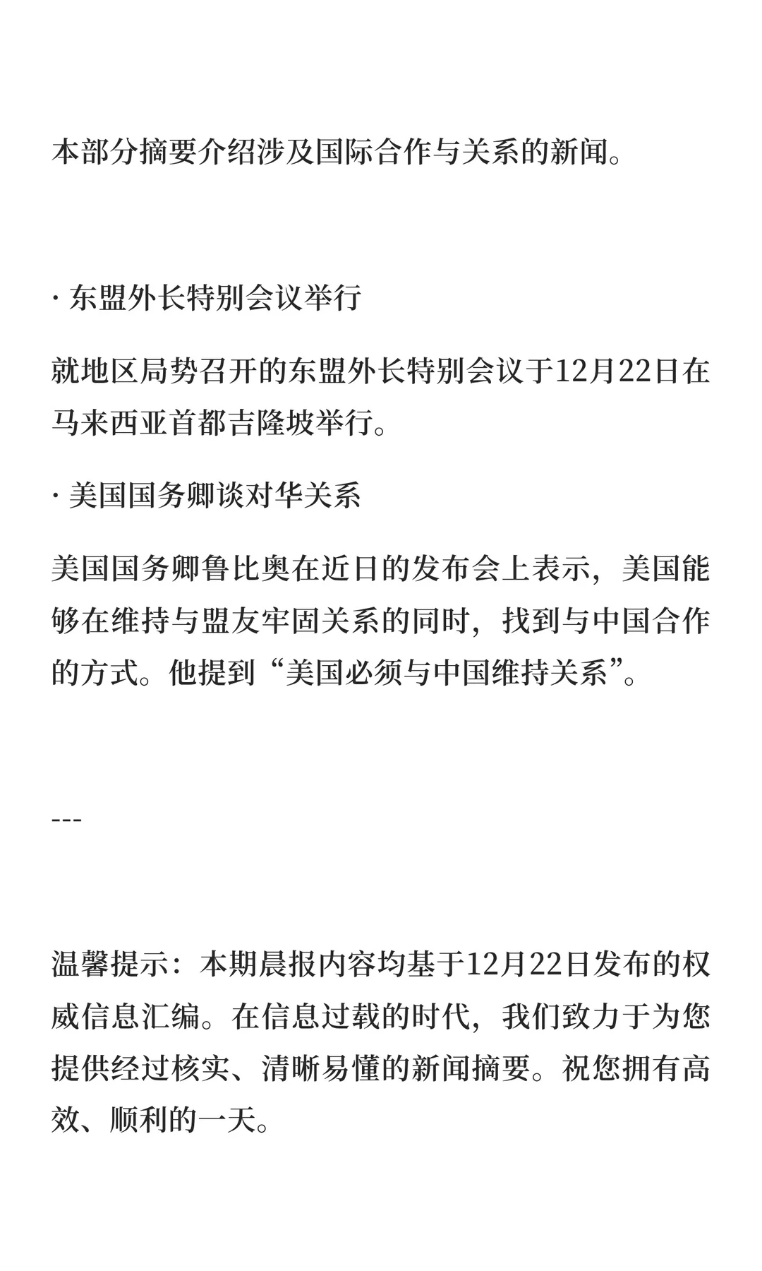 2025年12月23日 周二晨报