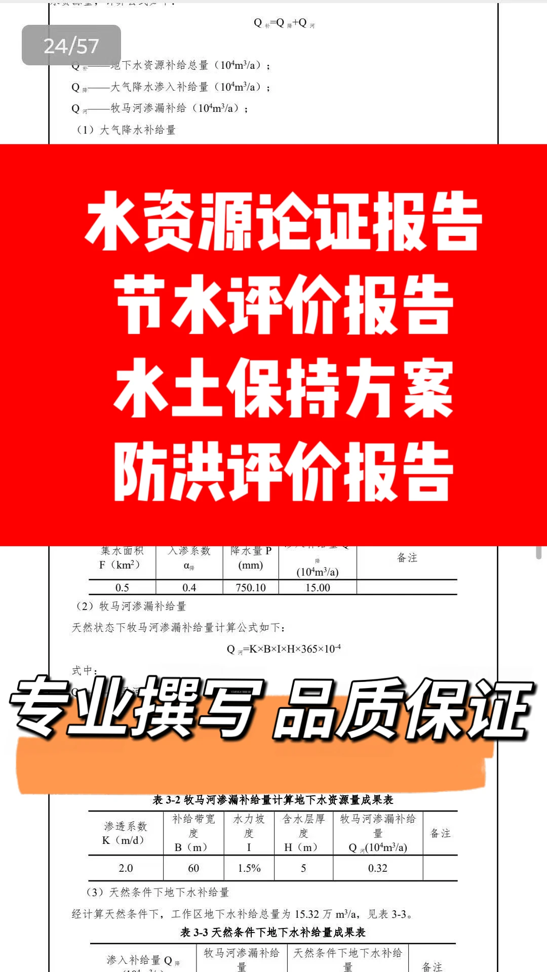 水资源论证报告原来这样编制✍?