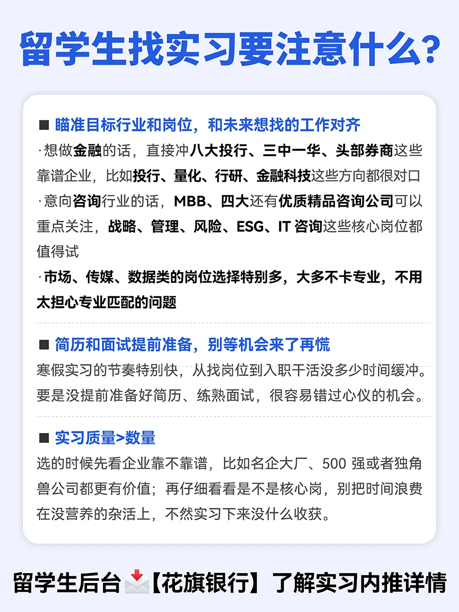 花旗银行寒假实习！留学生看过来！