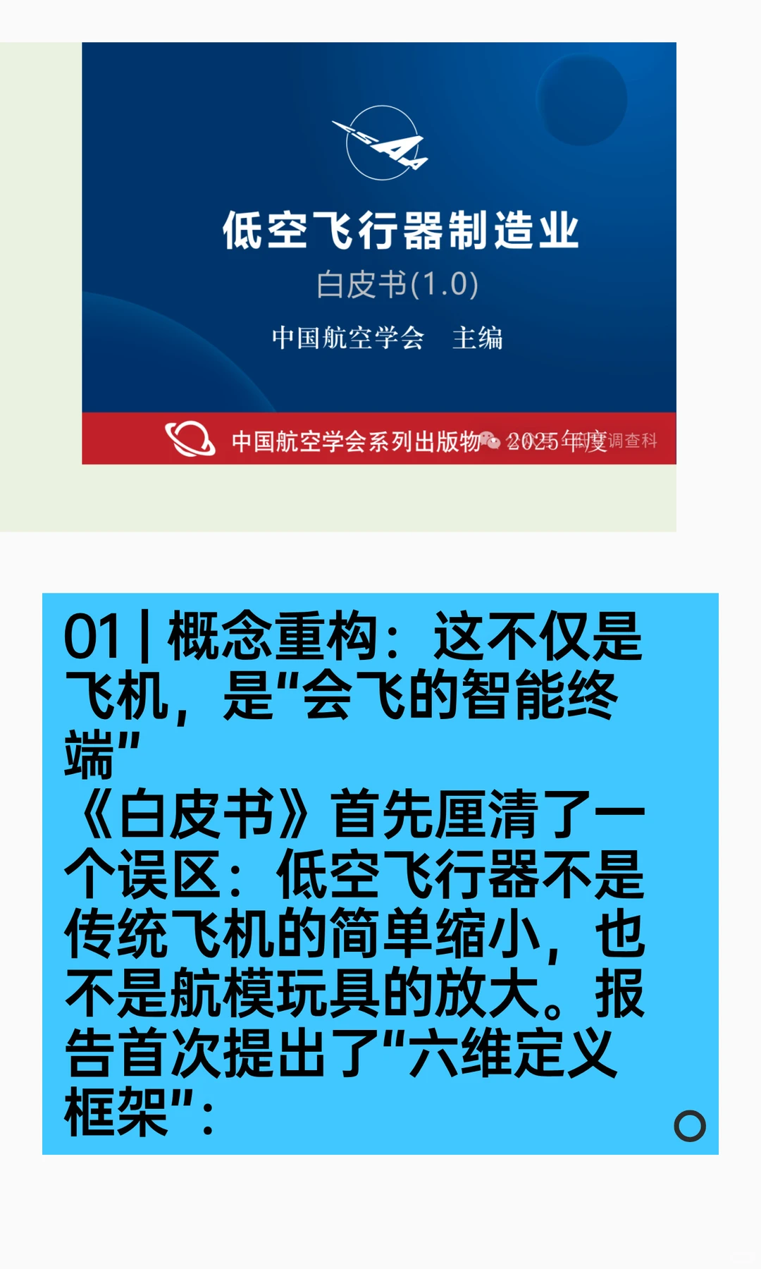 重磅发布！《2025低空飞行器制造业白皮书》