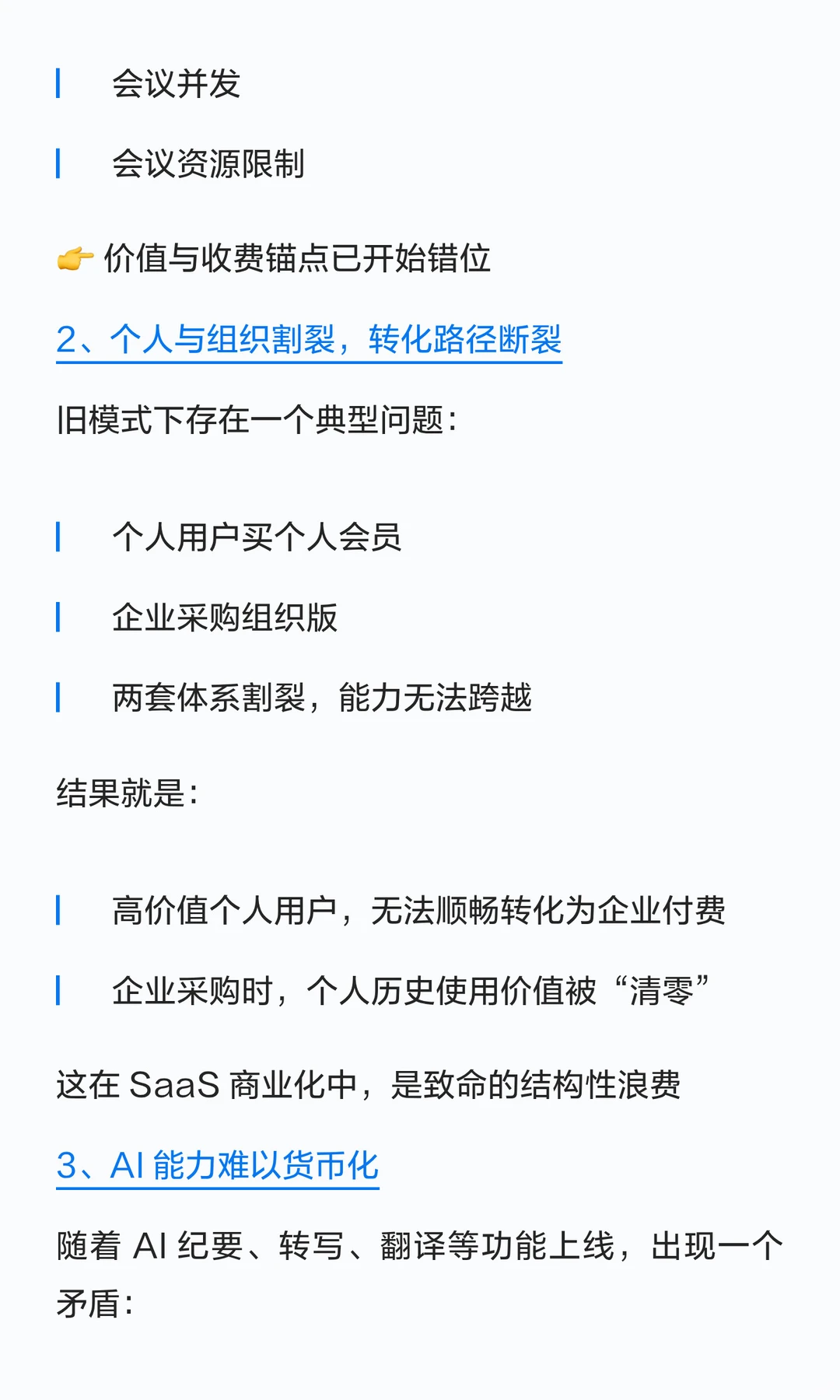 从腾讯会议商业模式升级看SaaS产品价值定义