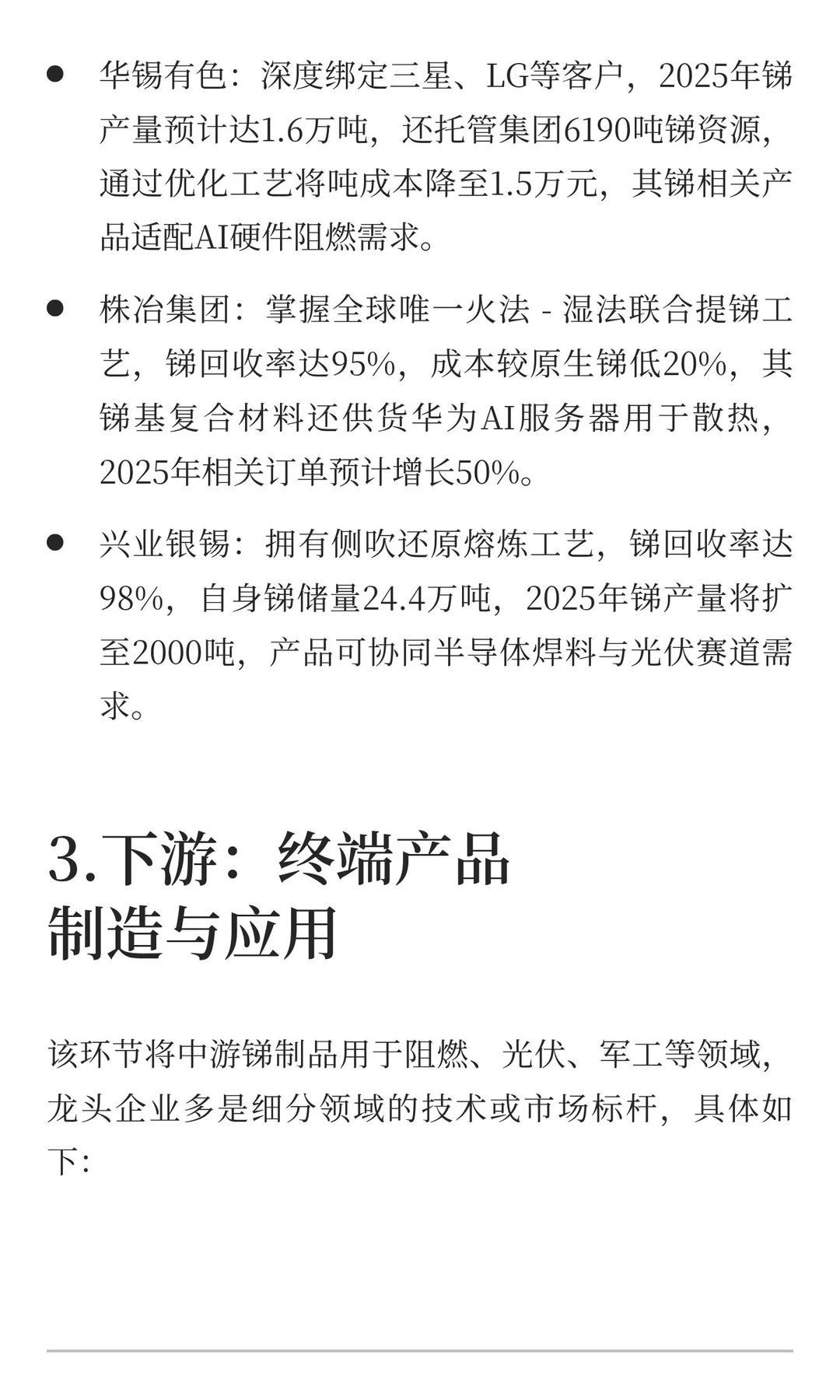 锑产业链
