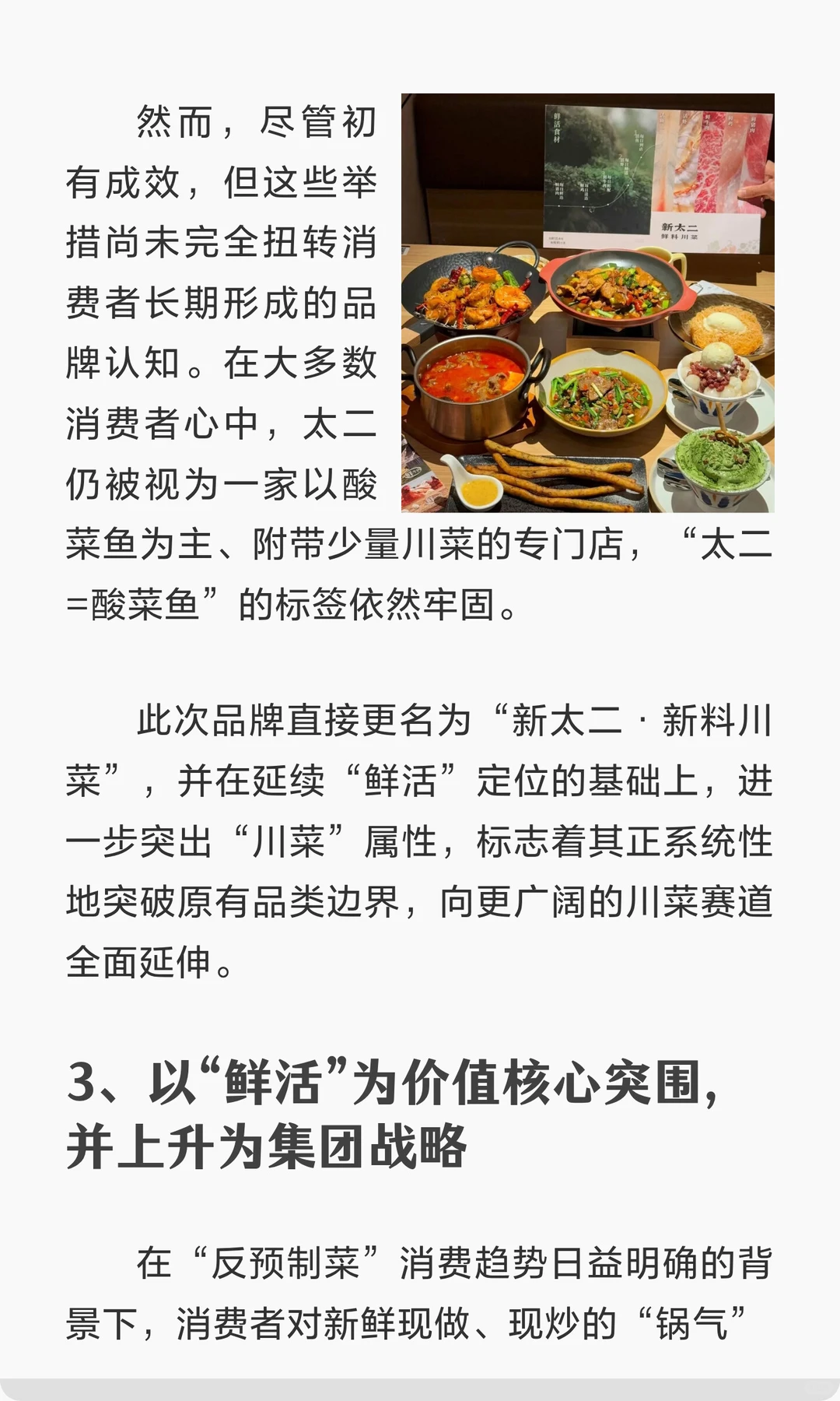 太二“告别”酸菜鱼,改名“鲜料川菜馆”!