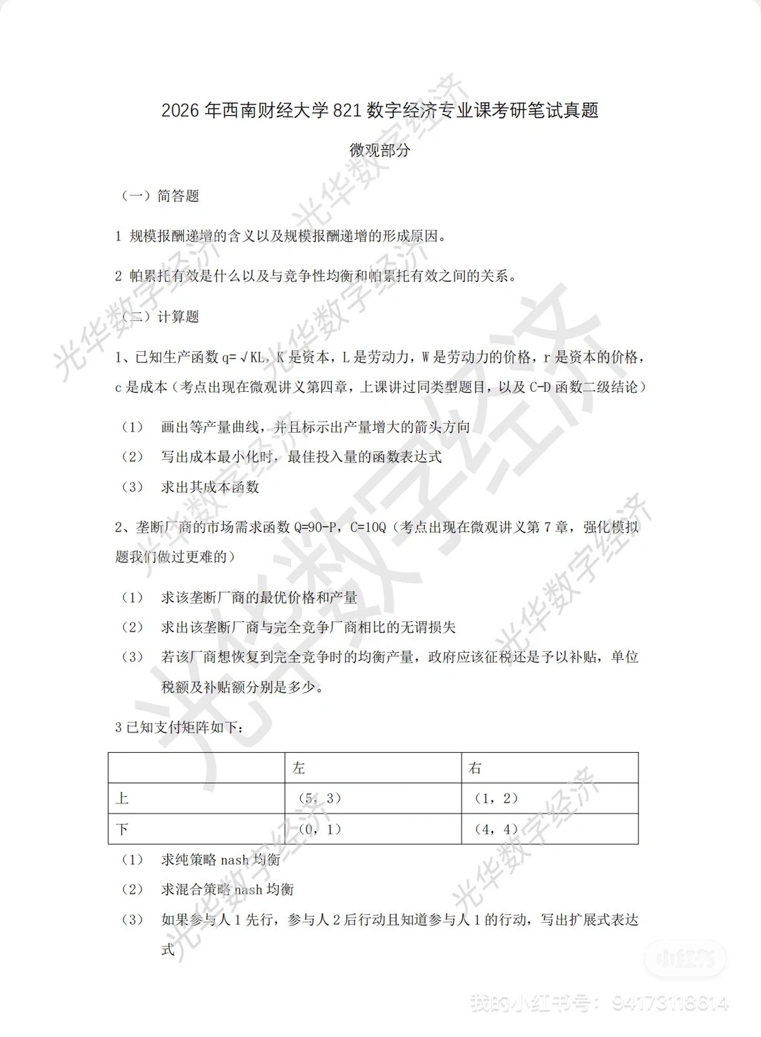 ?转发26年西财数字经济真题