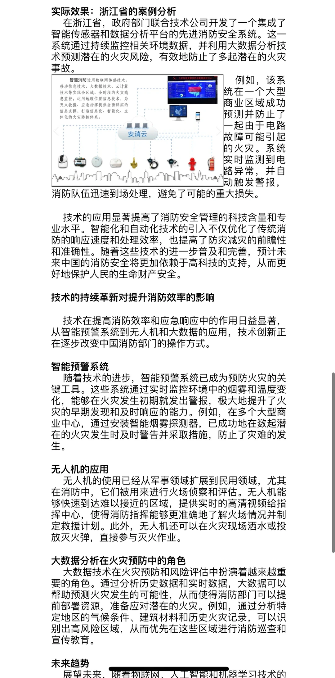 《深度报道：我国消防安全现状与挑战》