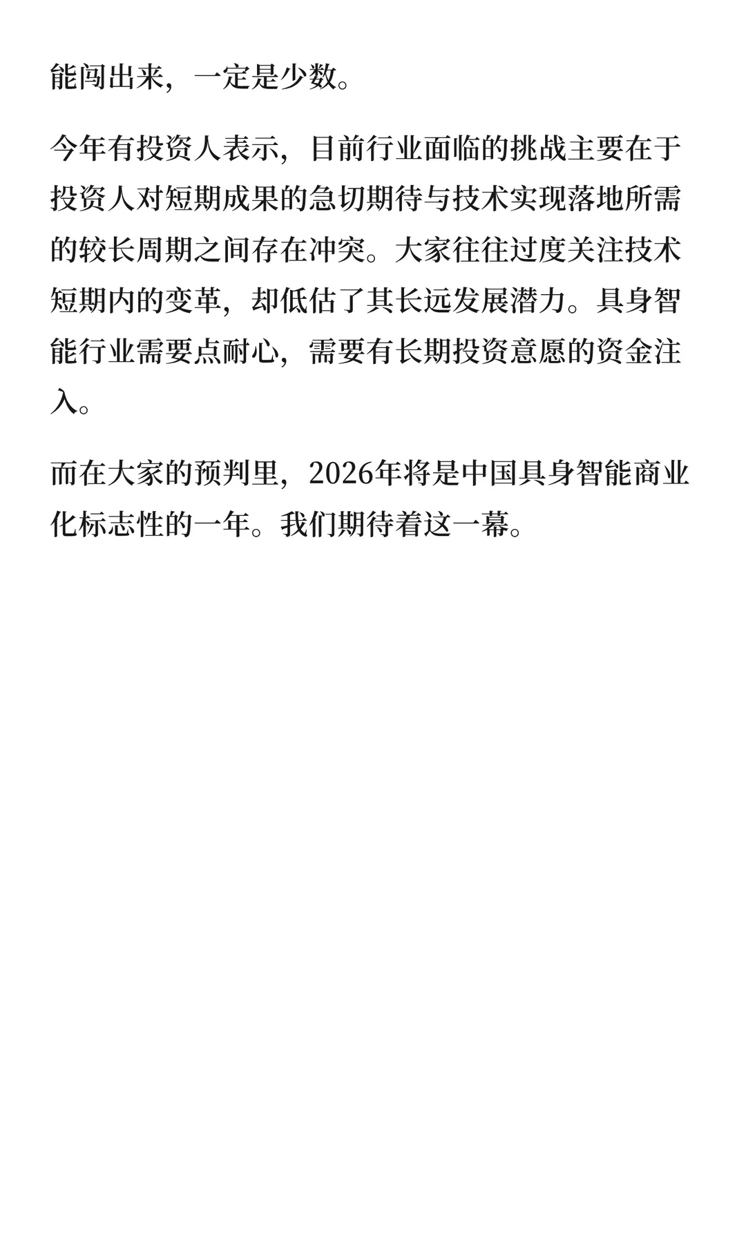 具身最大融资诞生，银河通用估值200亿