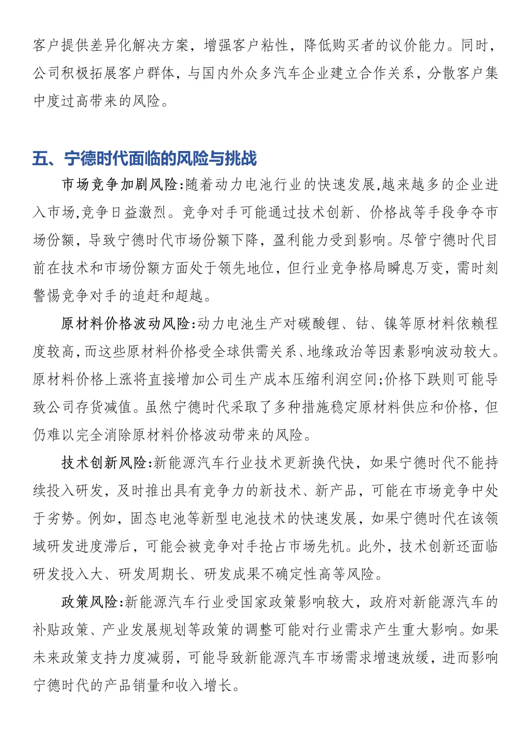 财务报表分析——以宁德时代为例