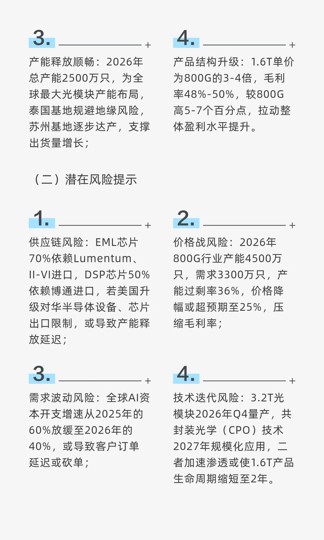 中际旭创（300308.SZ）2026年业绩深度解析