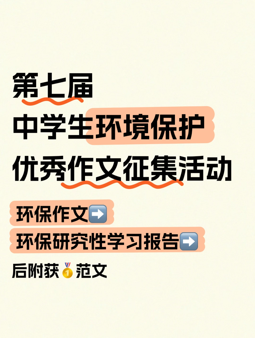 第七届环境保护优秀作文征集 获奖范文来啦