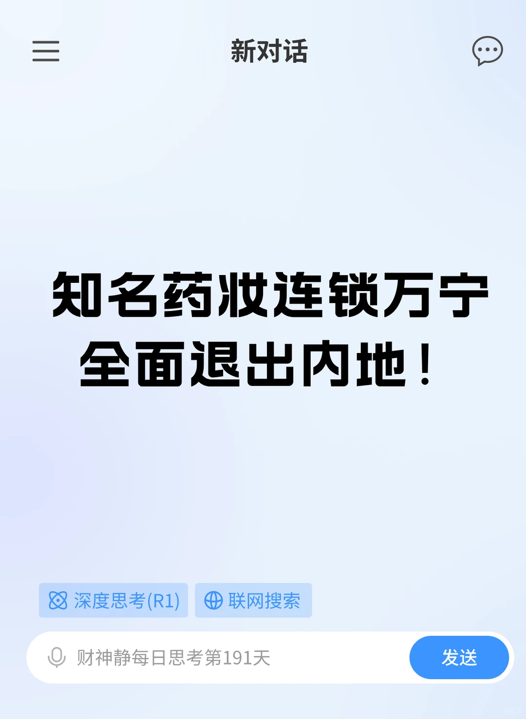 知名药妆连锁万宁全面退出内地！