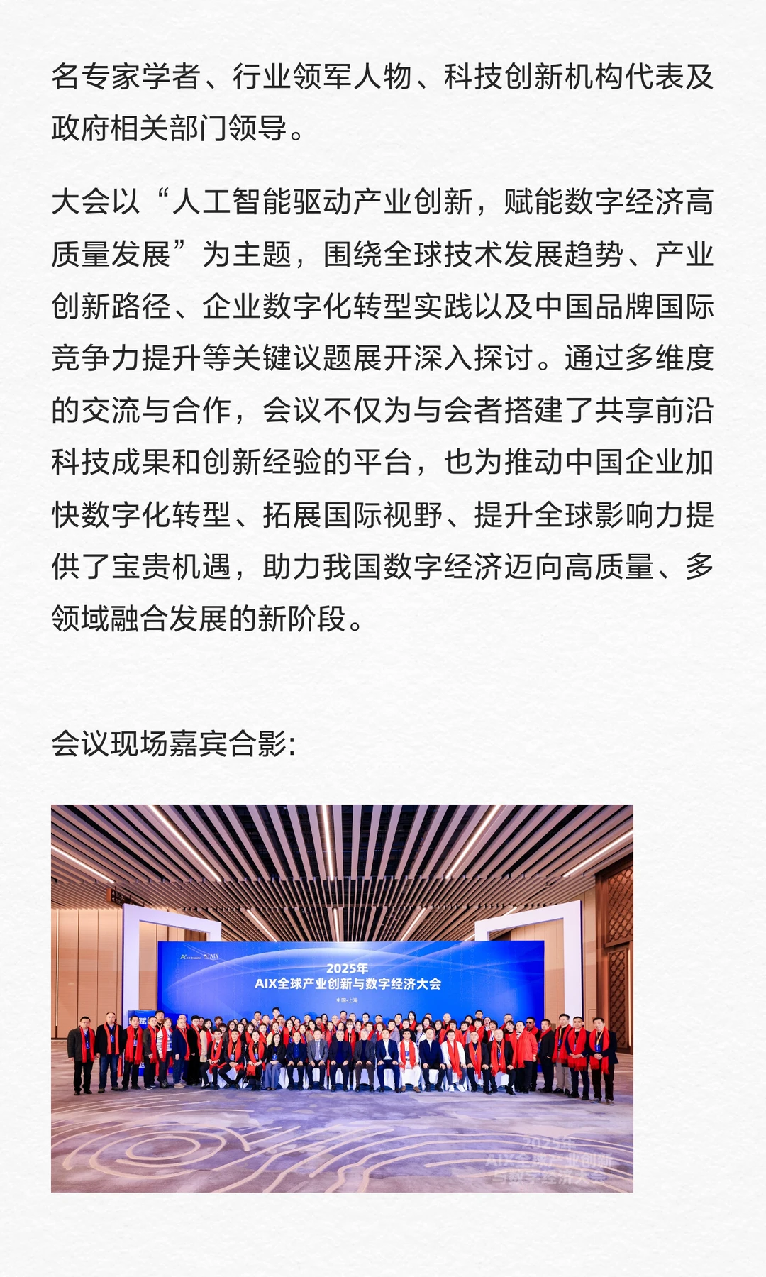 2025 AIX全球产业创新与数字经济大会