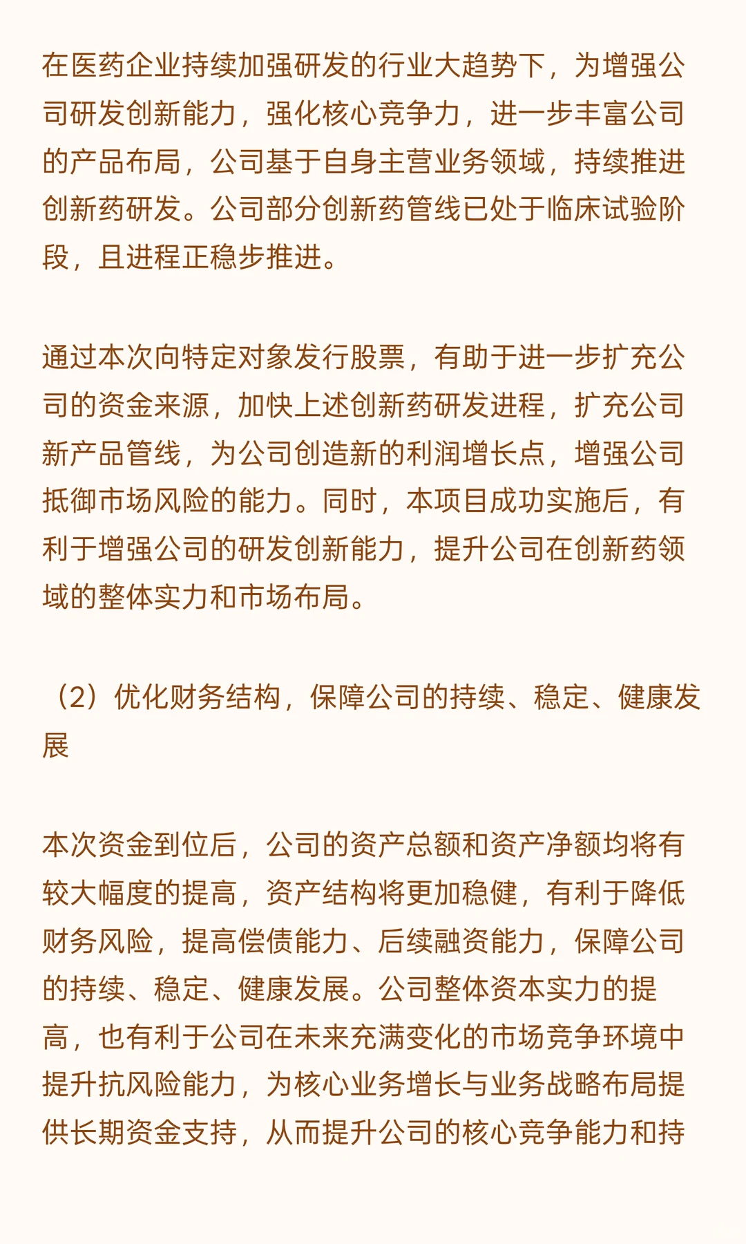 创新药研发及产业化项目可行性研究报告