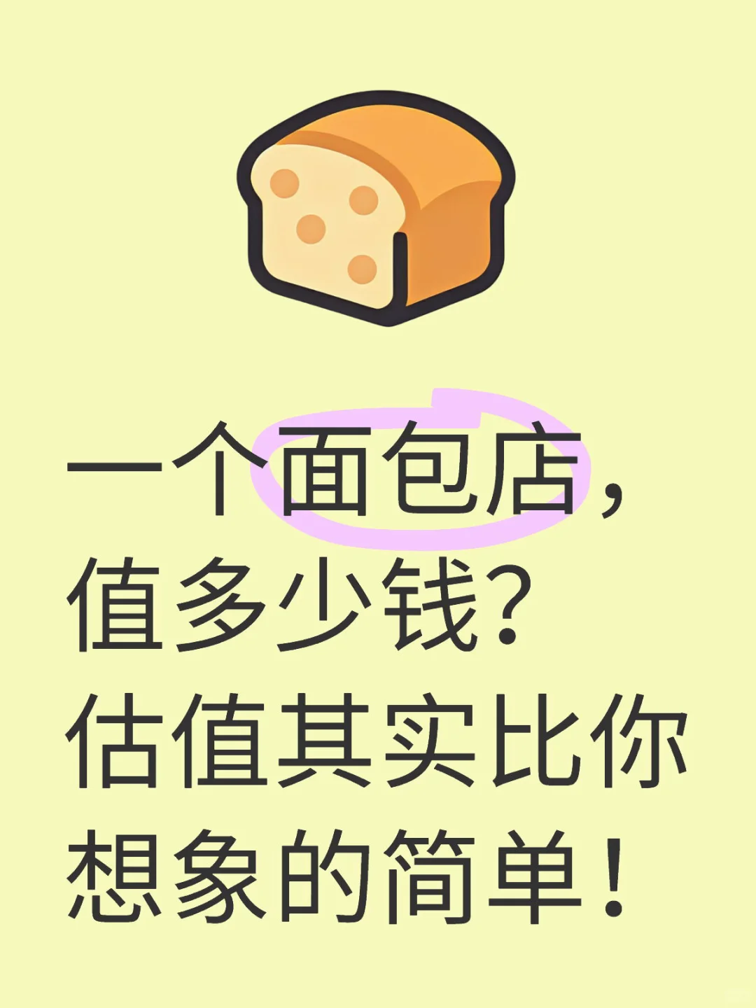 有趣的估值!