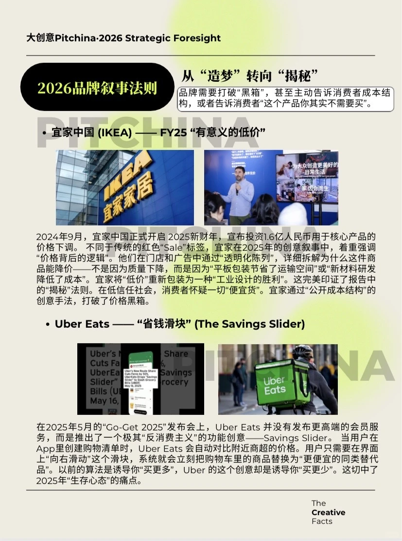 【营销报告】2026年跨领域创意趋势报告