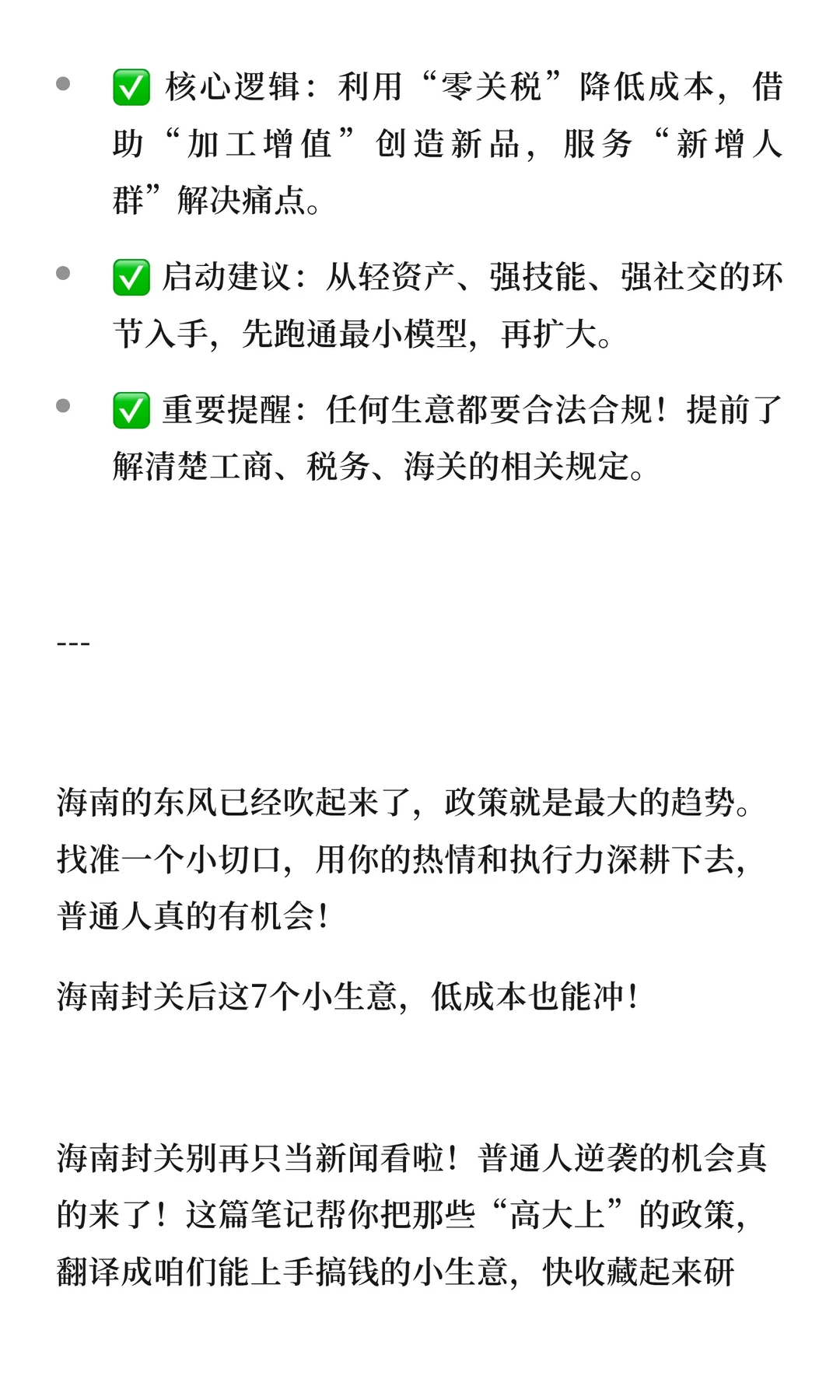 海南封关后这7个小生意,低成本也能冲!