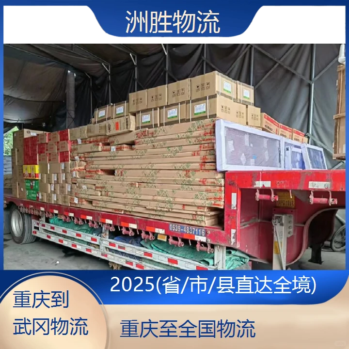 重庆到武冈物流公司2025(省/市/县直