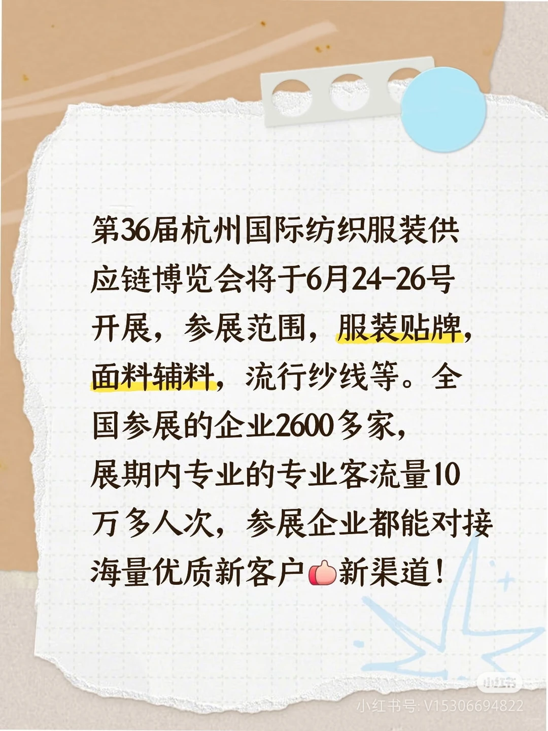 线下展会，杭州服装供应链全品类博览会！