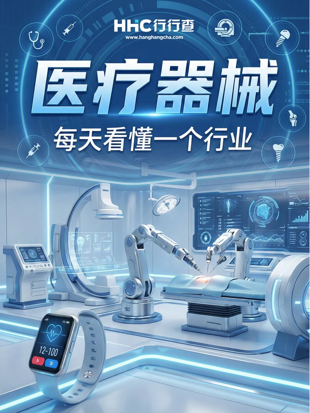 每天看懂一个行业：医疗器械