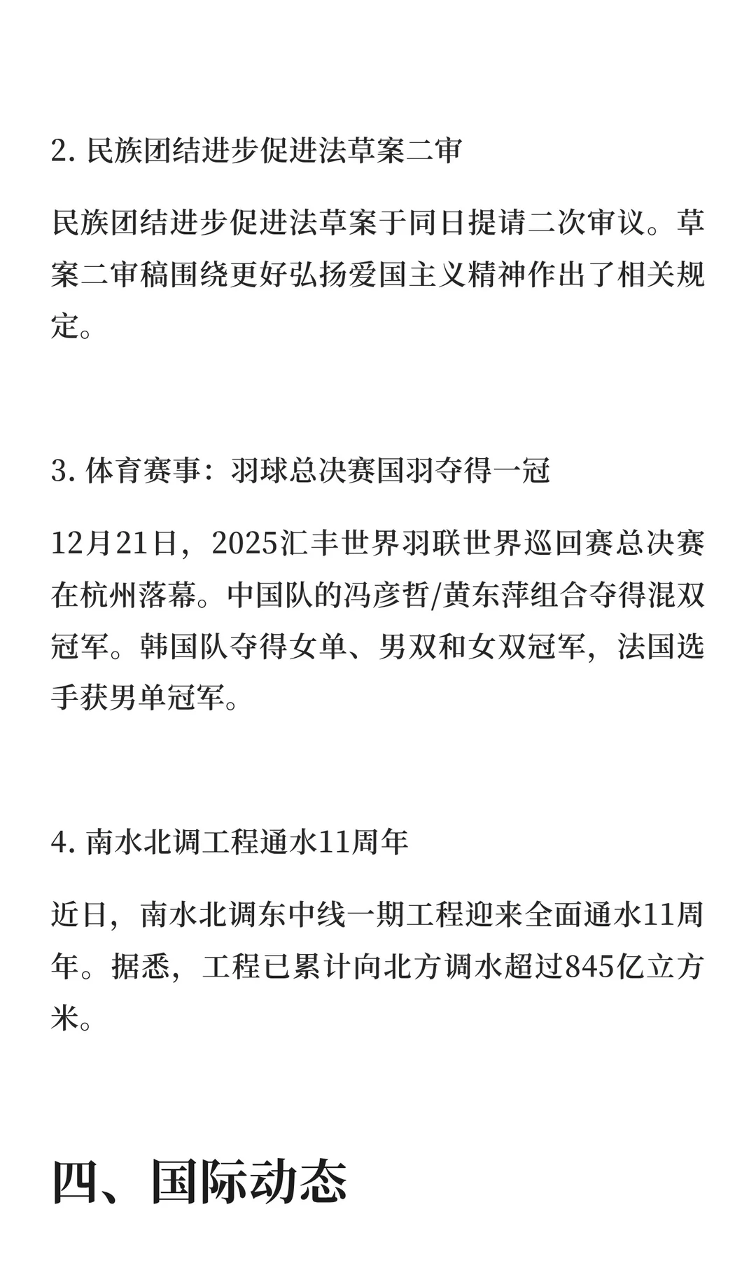 2025年12月23日 周二晨报