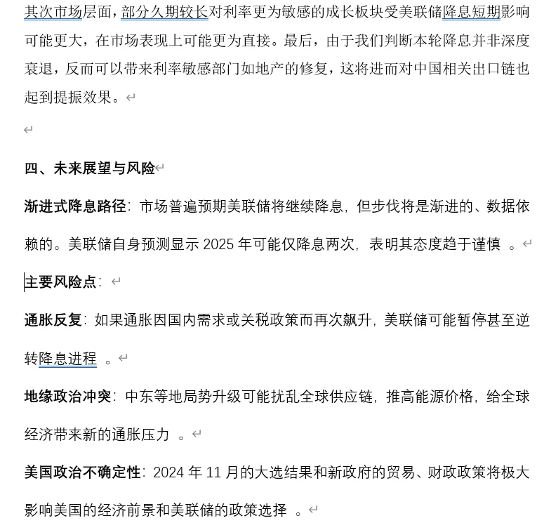 2025金融热点专题二——美联储降息