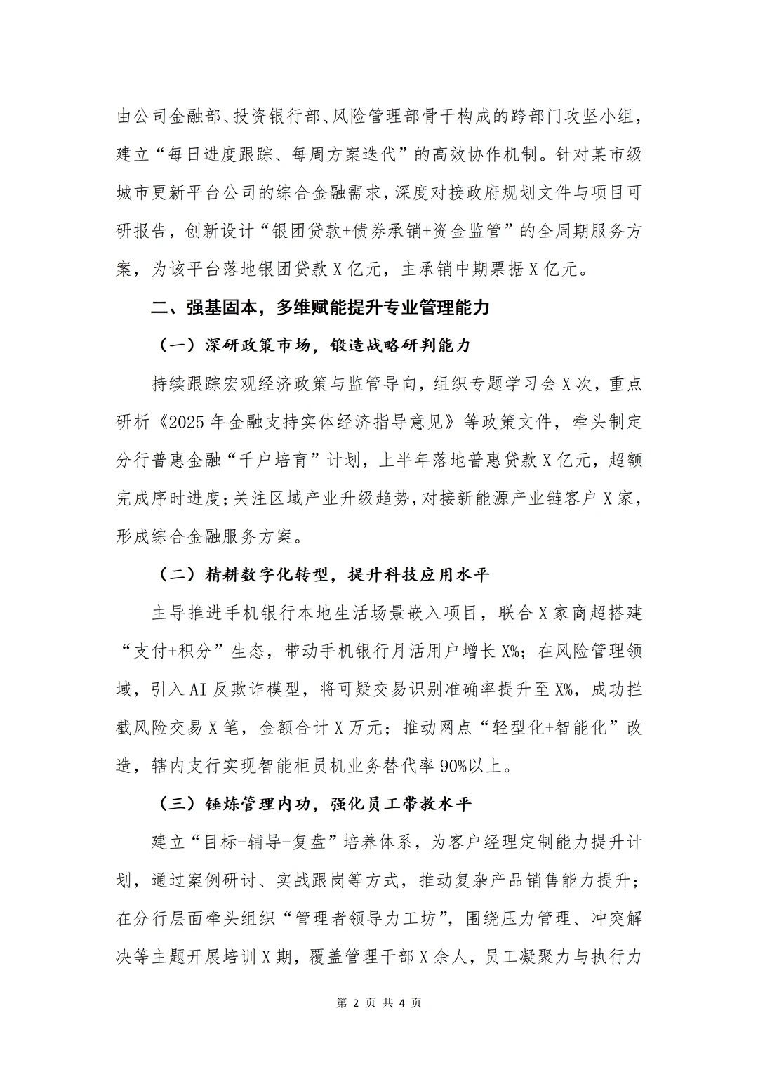 银行写作?半年工作总结及下阶段工作打算
