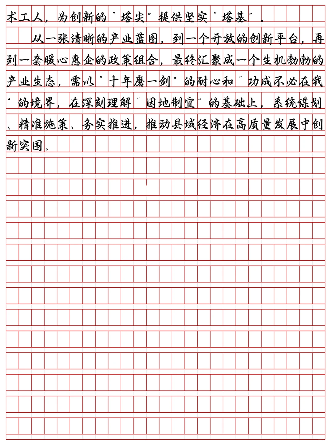 申论大作文：县域经济创新突围要因地制宜