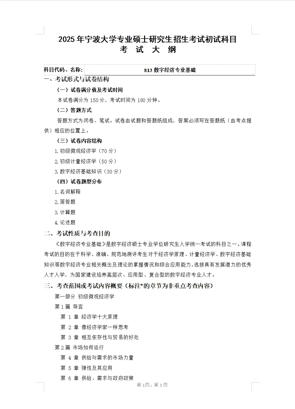 宁波大学数字经济考情分析