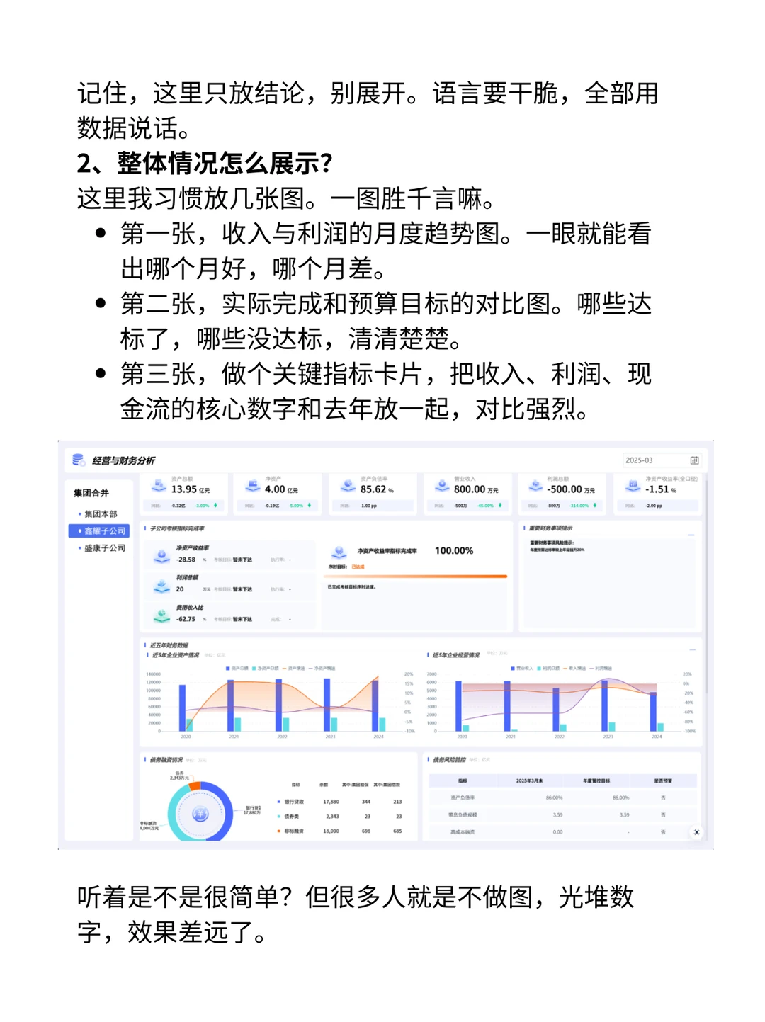 老板爱看的年度财务报告｜这么写就对了！
