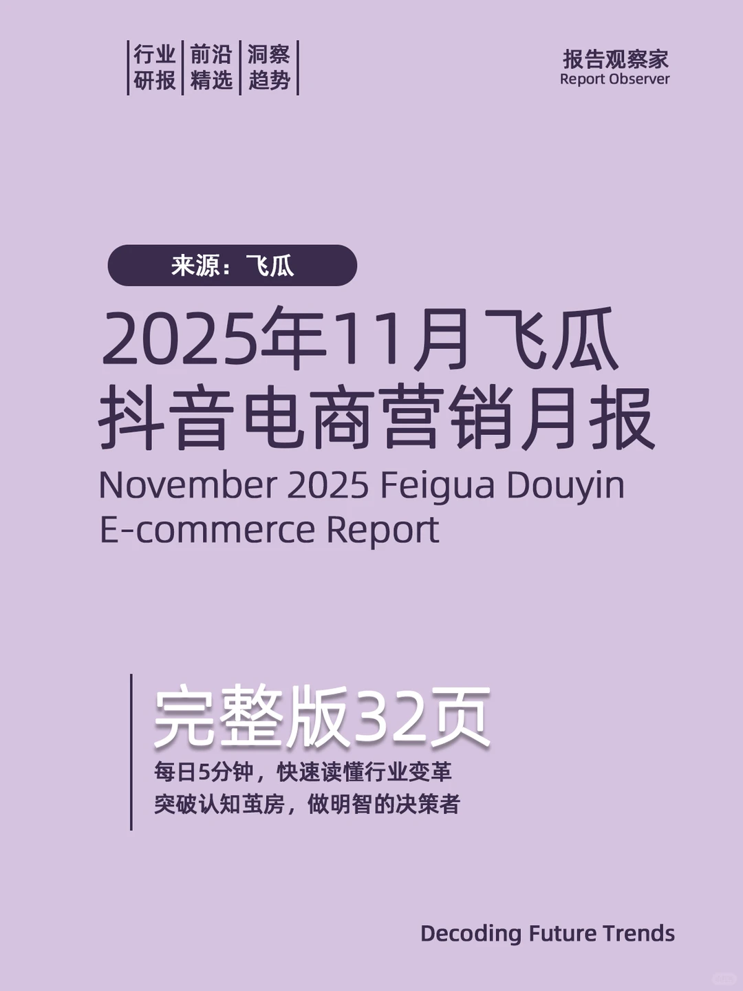 ?11月dou音月报爆品秘密