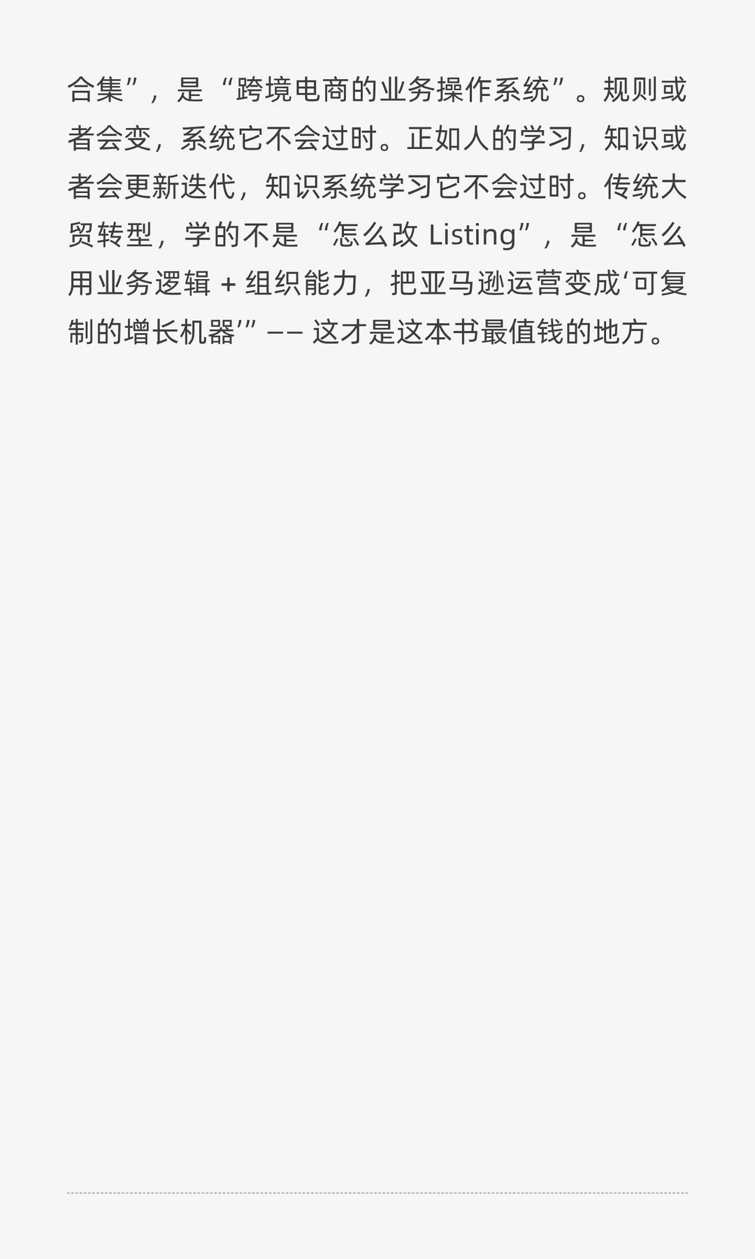 用 “业务逻辑 + 组织能力” 破局增长——